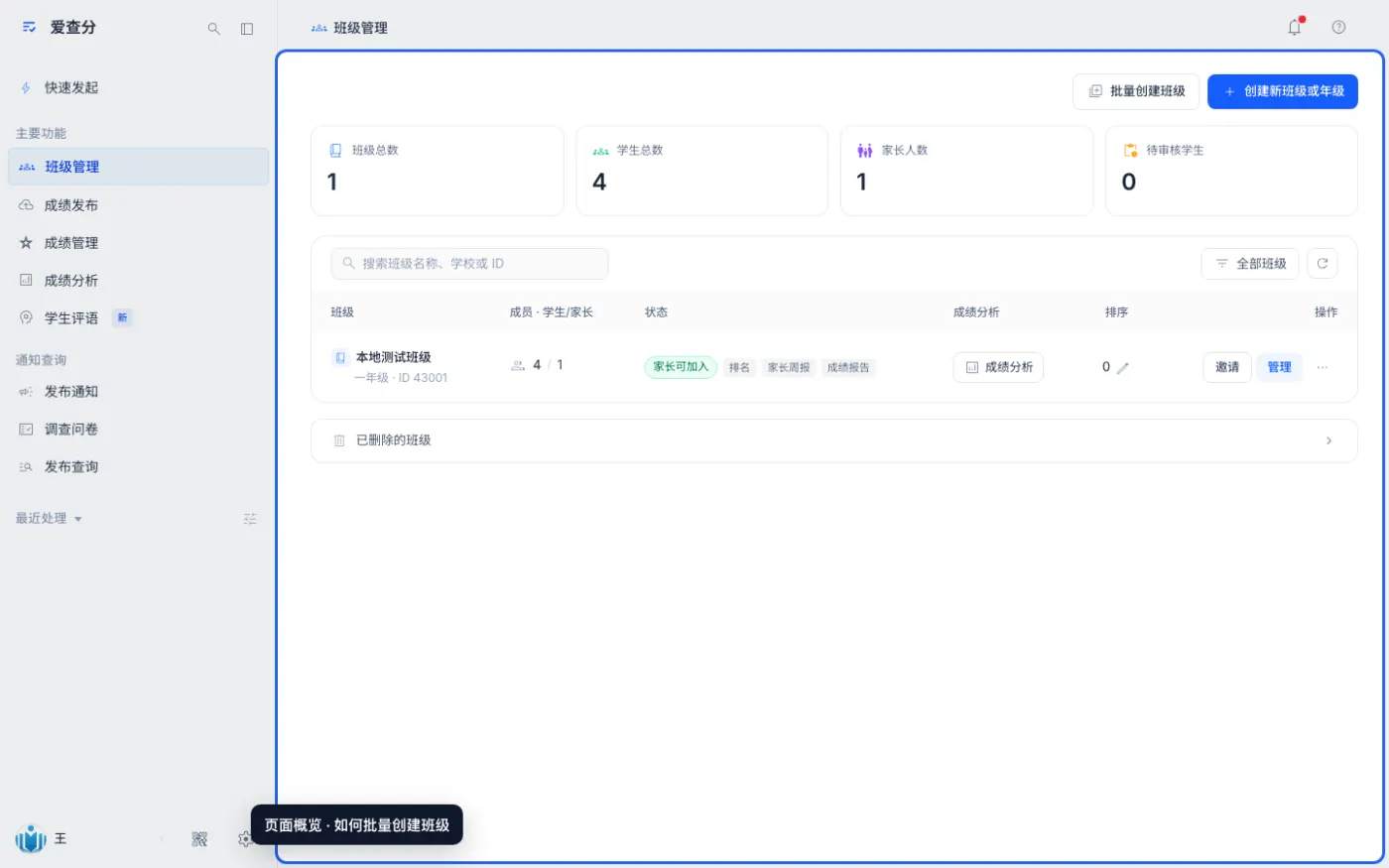 如何批量创建班级的入口与页面概览