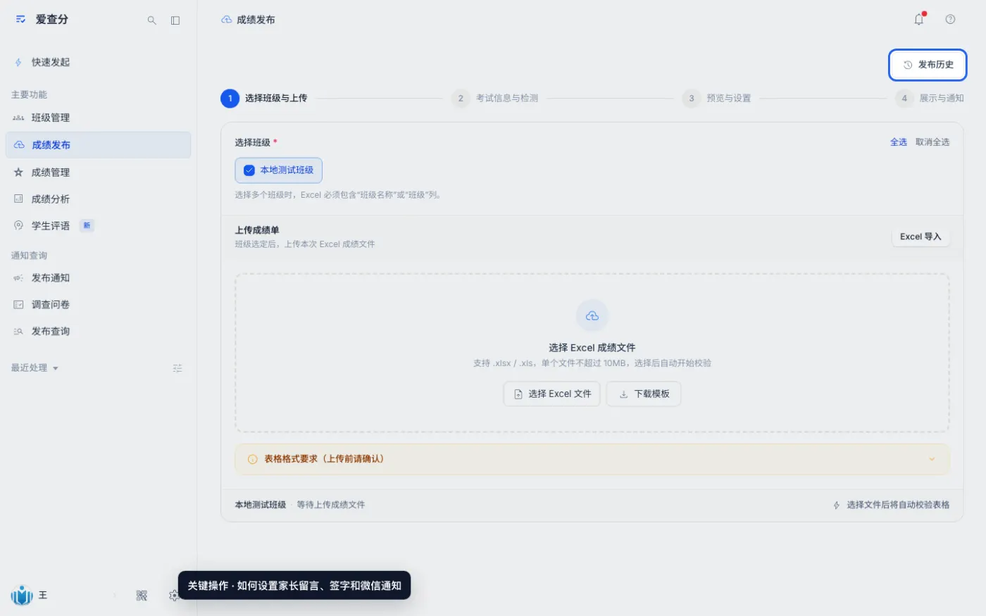 如何设置家长留言、签字和微信通知的关键操作位置