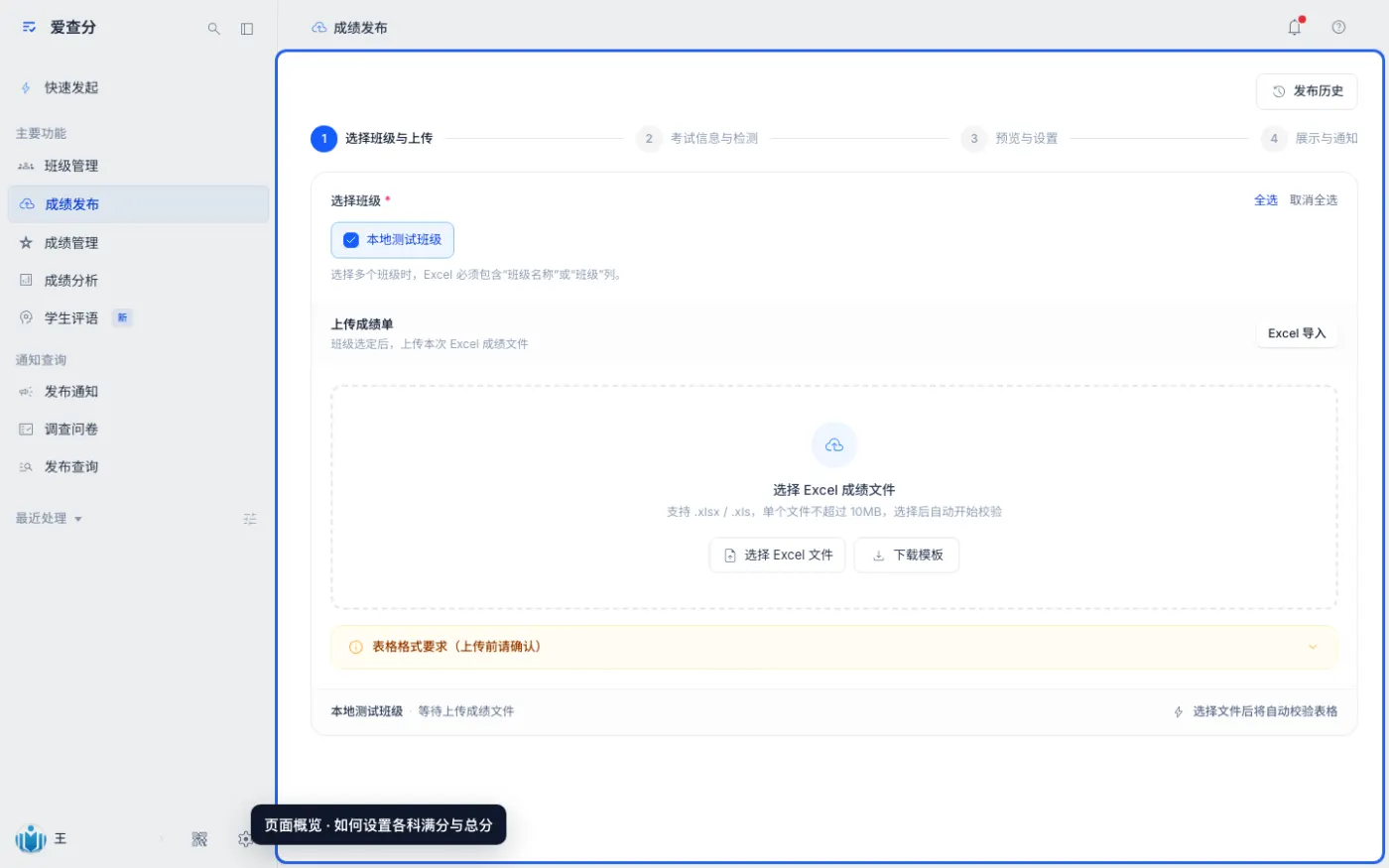 如何设置各科满分与总分的入口与页面概览