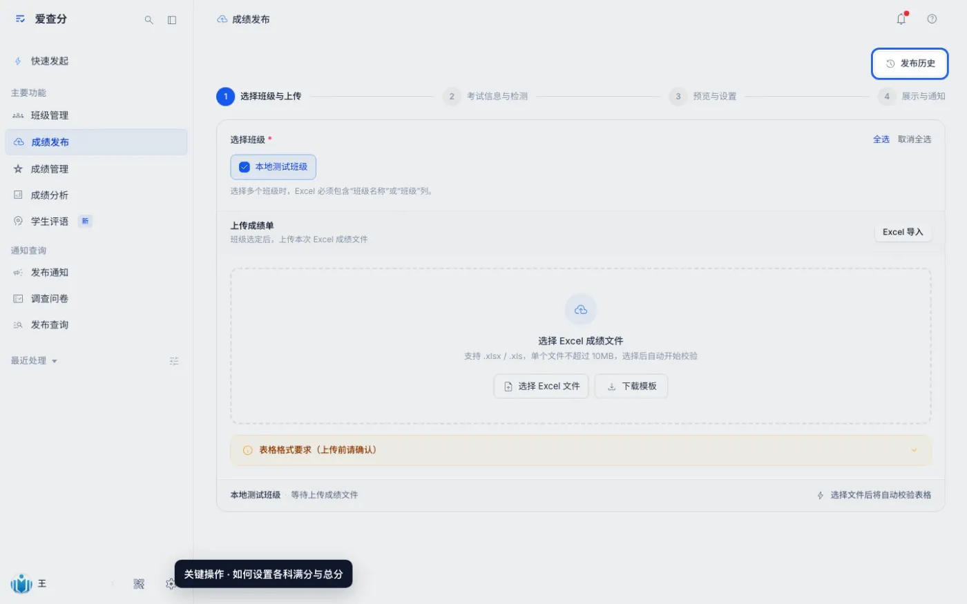 如何设置各科满分与总分的关键操作位置