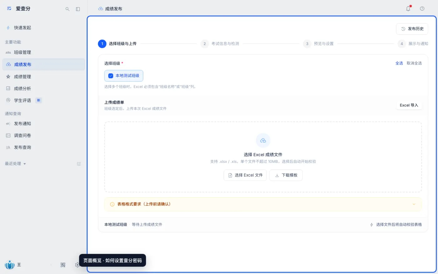 如何设置查分密码的入口与页面概览
