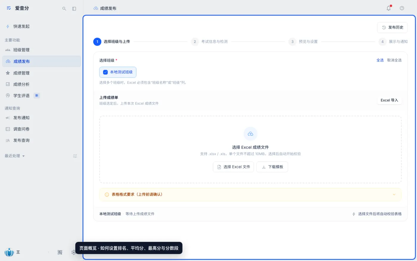 如何设置排名、平均分、最高分与分数段的入口与页面概览