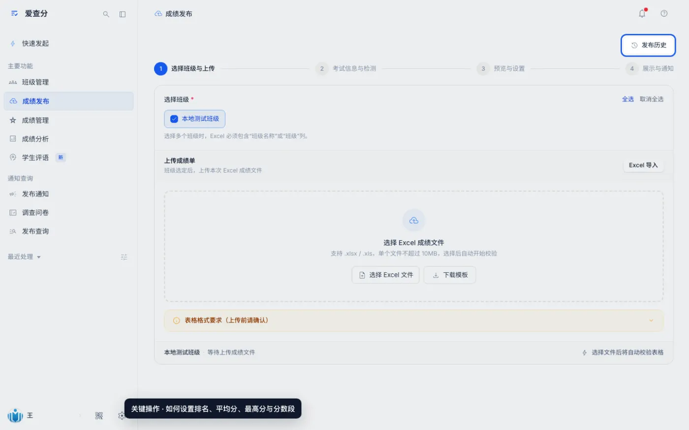 如何设置排名、平均分、最高分与分数段的关键操作位置