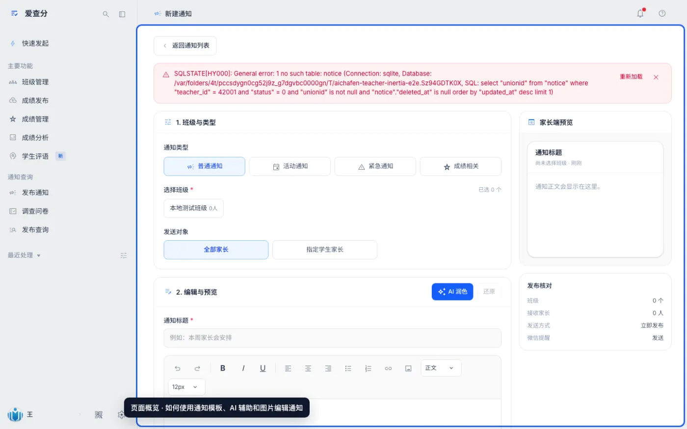 如何使用通知模板、AI 辅助和图片编辑通知的入口与页面概览