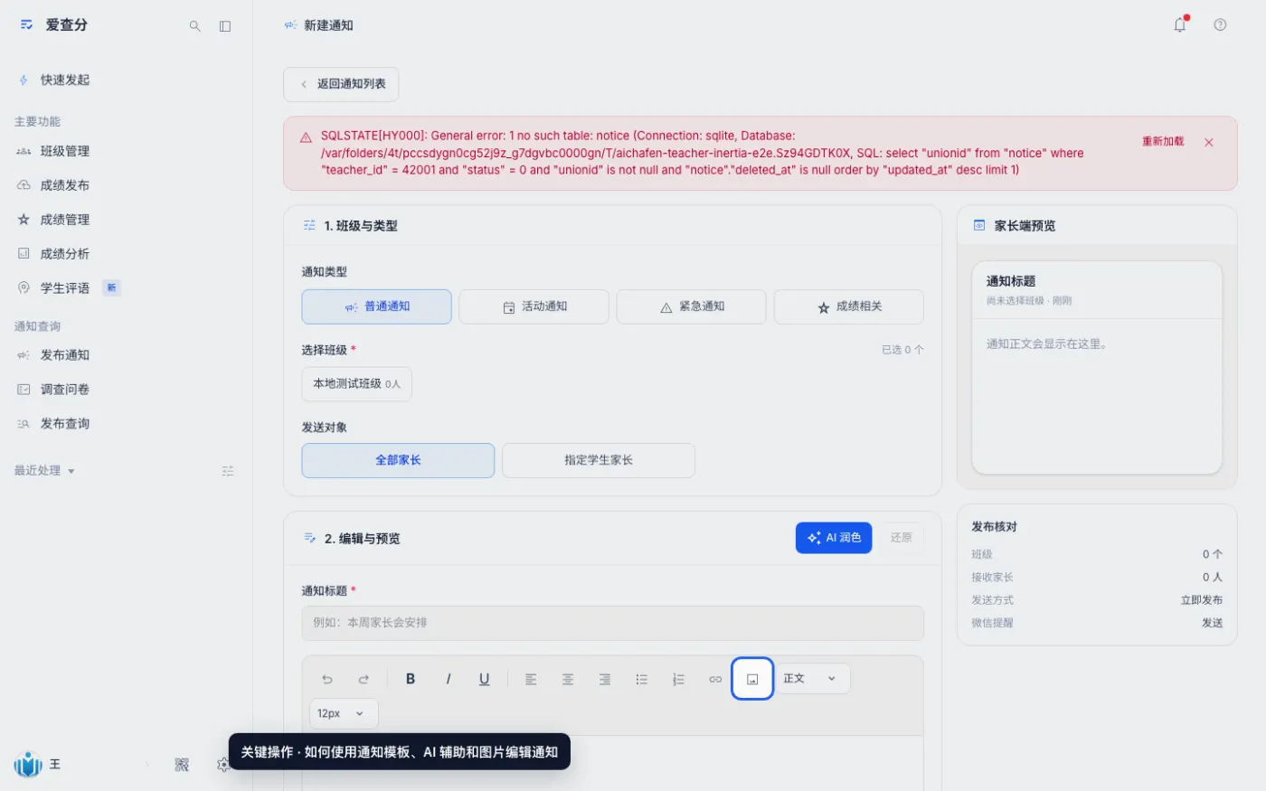 如何使用通知模板、AI 辅助和图片编辑通知的关键操作位置
