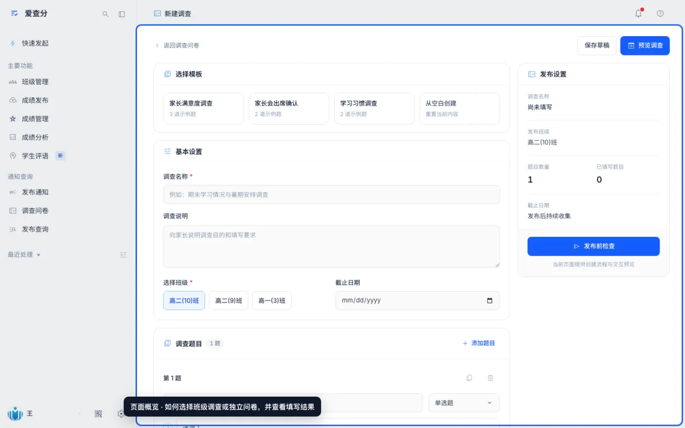 如何选择班级调查或独立问卷，并查看填写结果的入口与页面概览