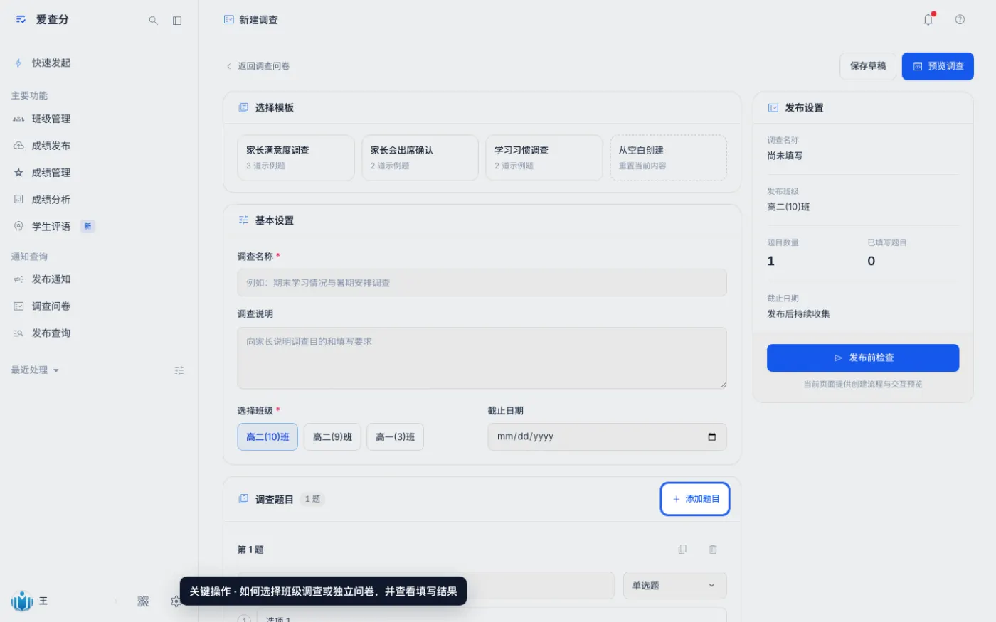 如何选择班级调查或独立问卷，并查看填写结果的关键操作位置