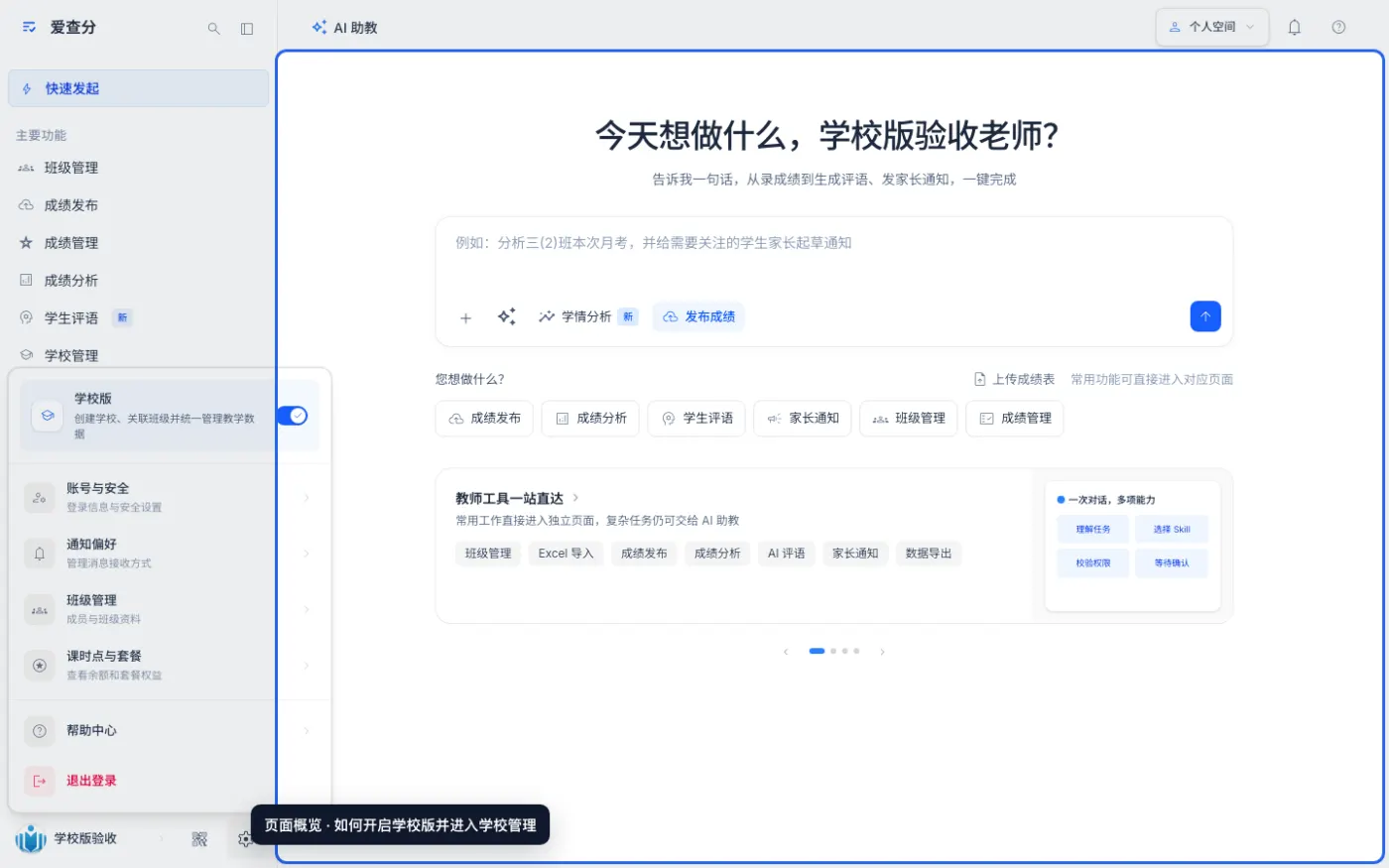 如何开启学校版并进入学校管理的入口与页面概览