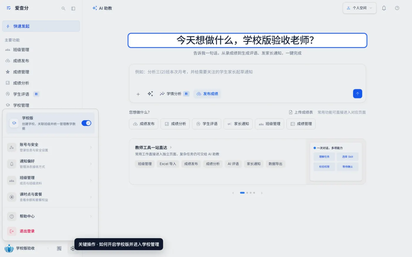 如何开启学校版并进入学校管理的关键操作位置