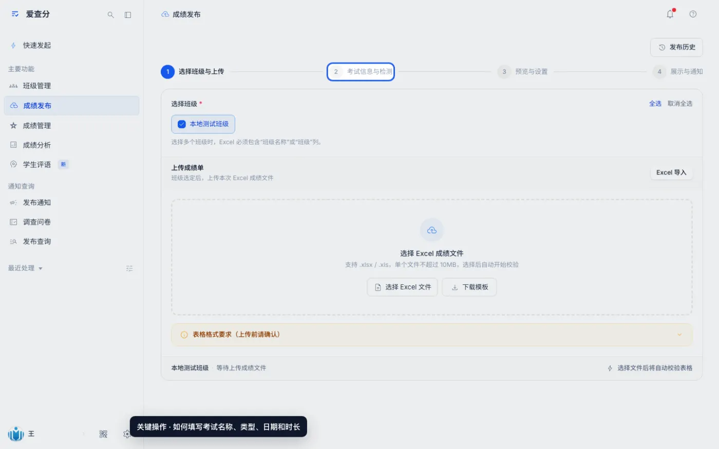 如何填写考试名称、类型、日期和时长的关键操作位置