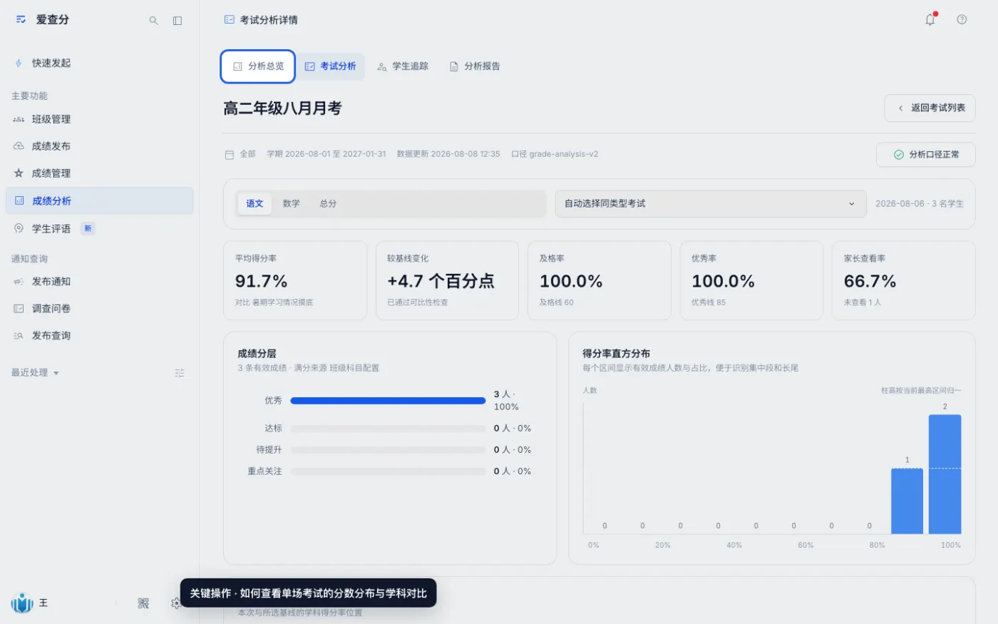 如何查看单场考试的分数分布与学科对比的关键操作位置