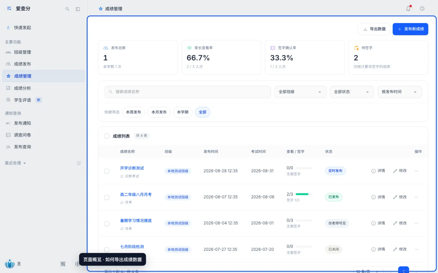 如何导出成绩数据的入口与页面概览