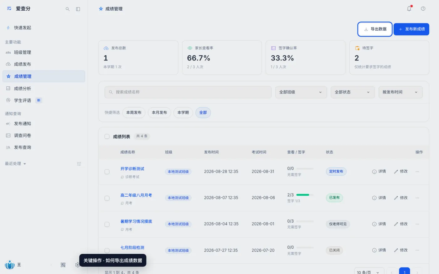 如何导出成绩数据的关键操作位置