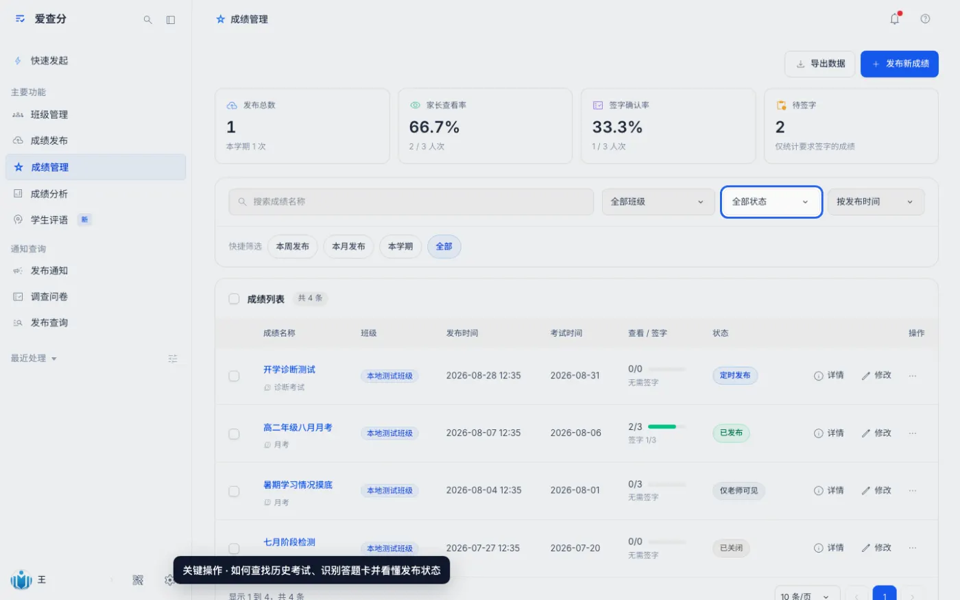 如何查找历史考试、识别答题卡并看懂发布状态的关键操作位置