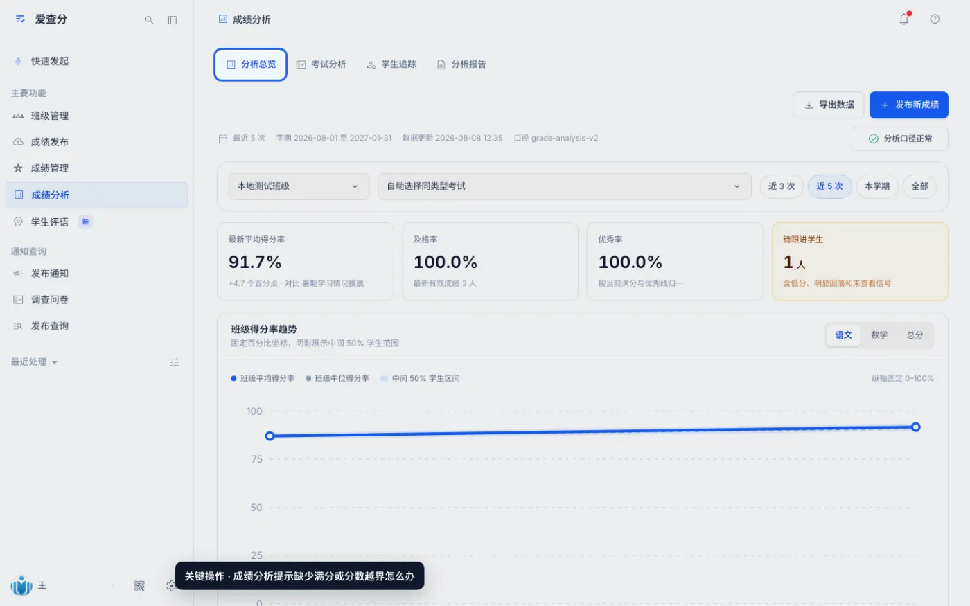 成绩分析提示缺少满分或分数越界怎么办的关键操作位置