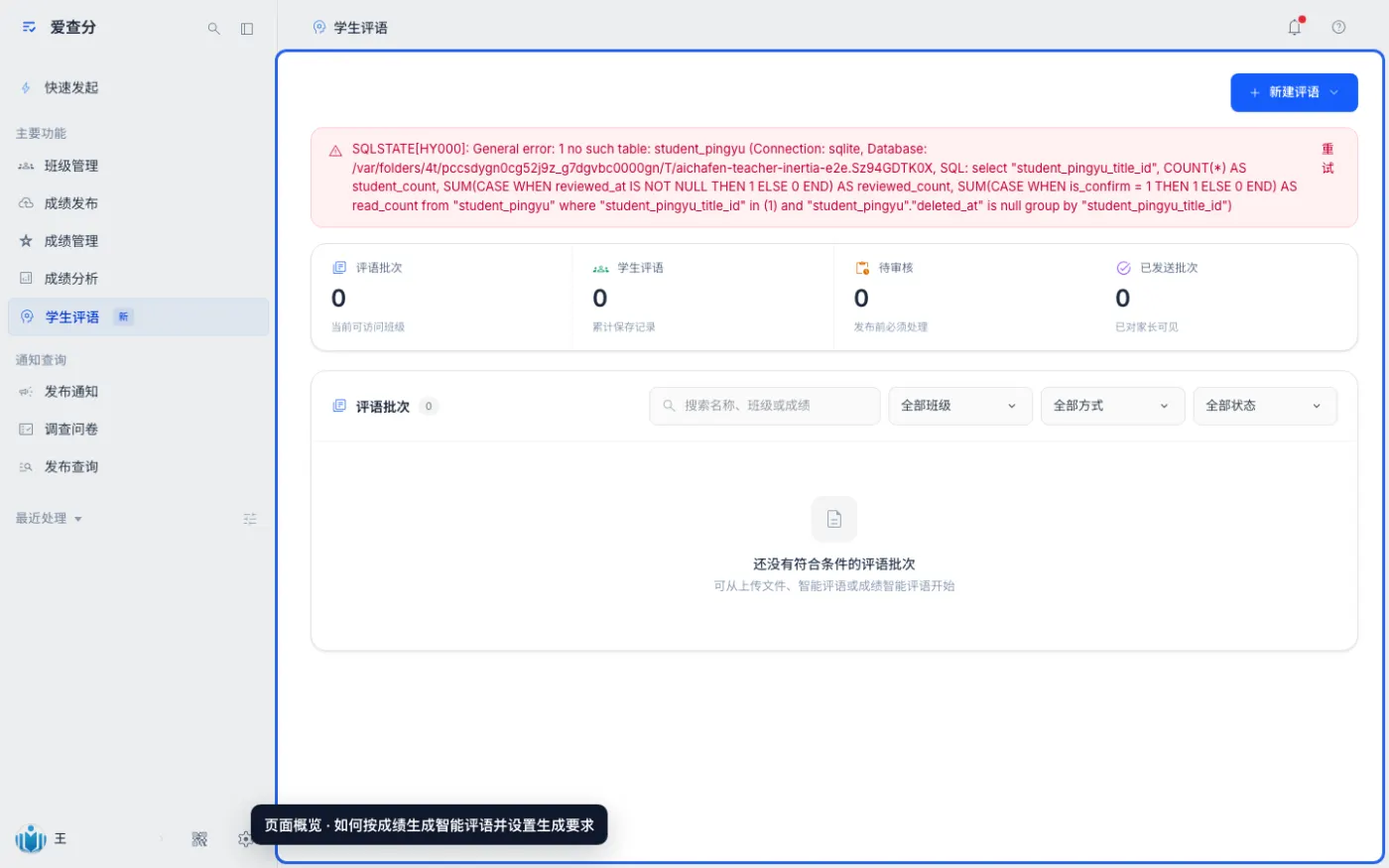 如何按成绩生成智能评语并设置生成要求的入口与页面概览