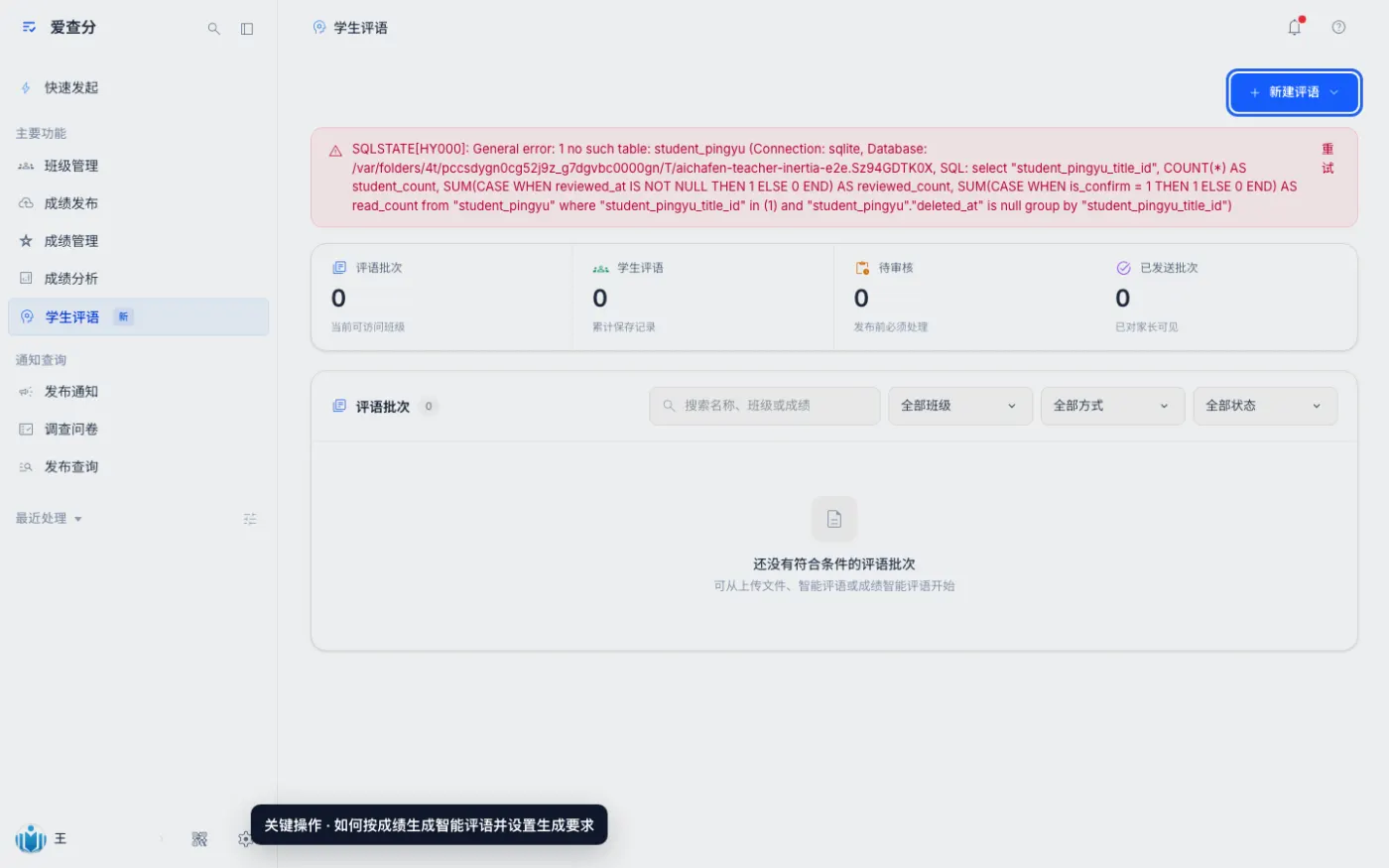 如何按成绩生成智能评语并设置生成要求的关键操作位置