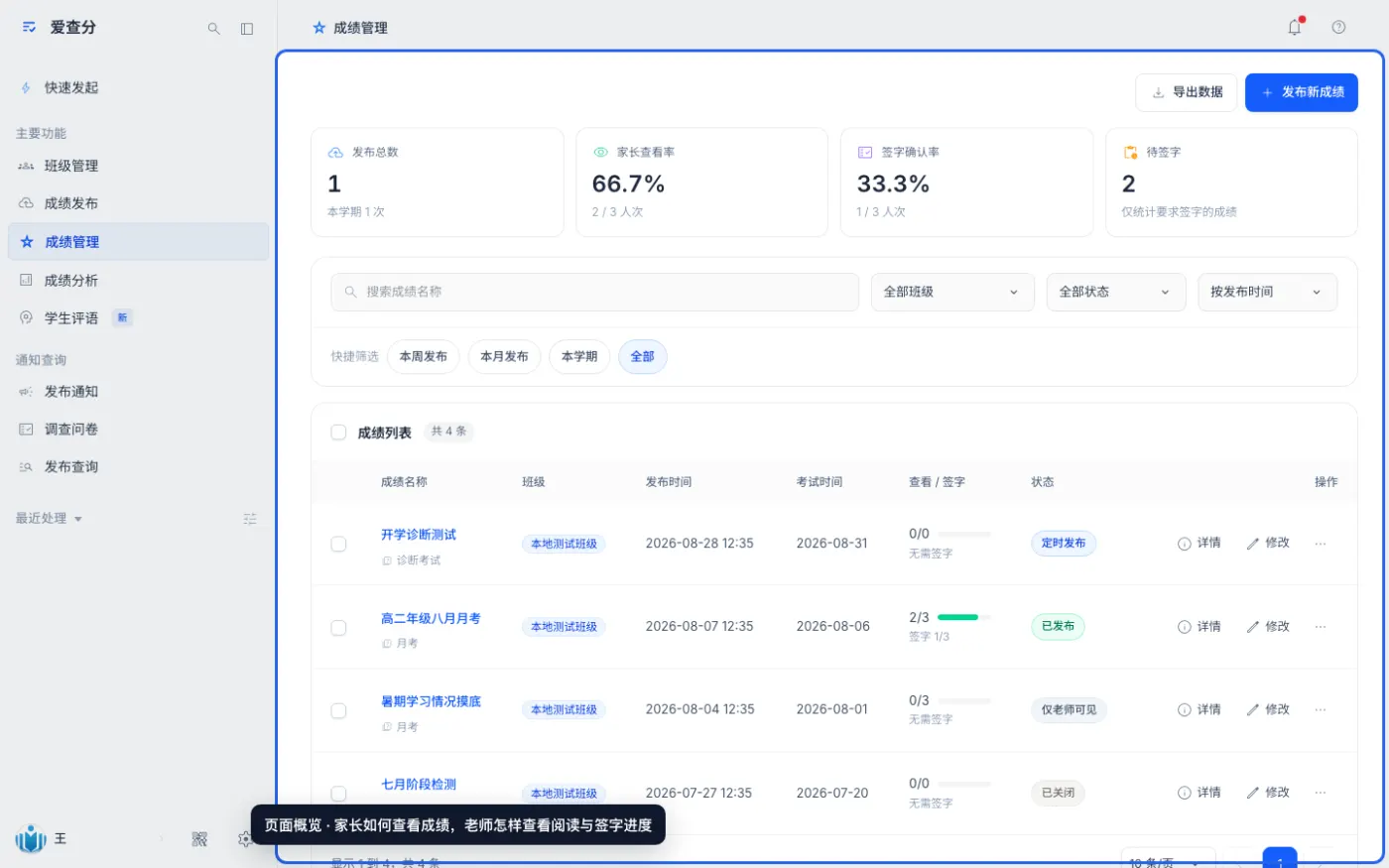 家长如何查看成绩，老师怎样查看阅读与签字进度的入口与页面概览