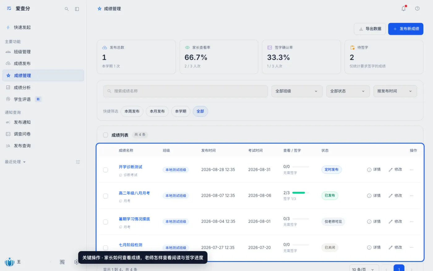 家长如何查看成绩，老师怎样查看阅读与签字进度的关键操作位置