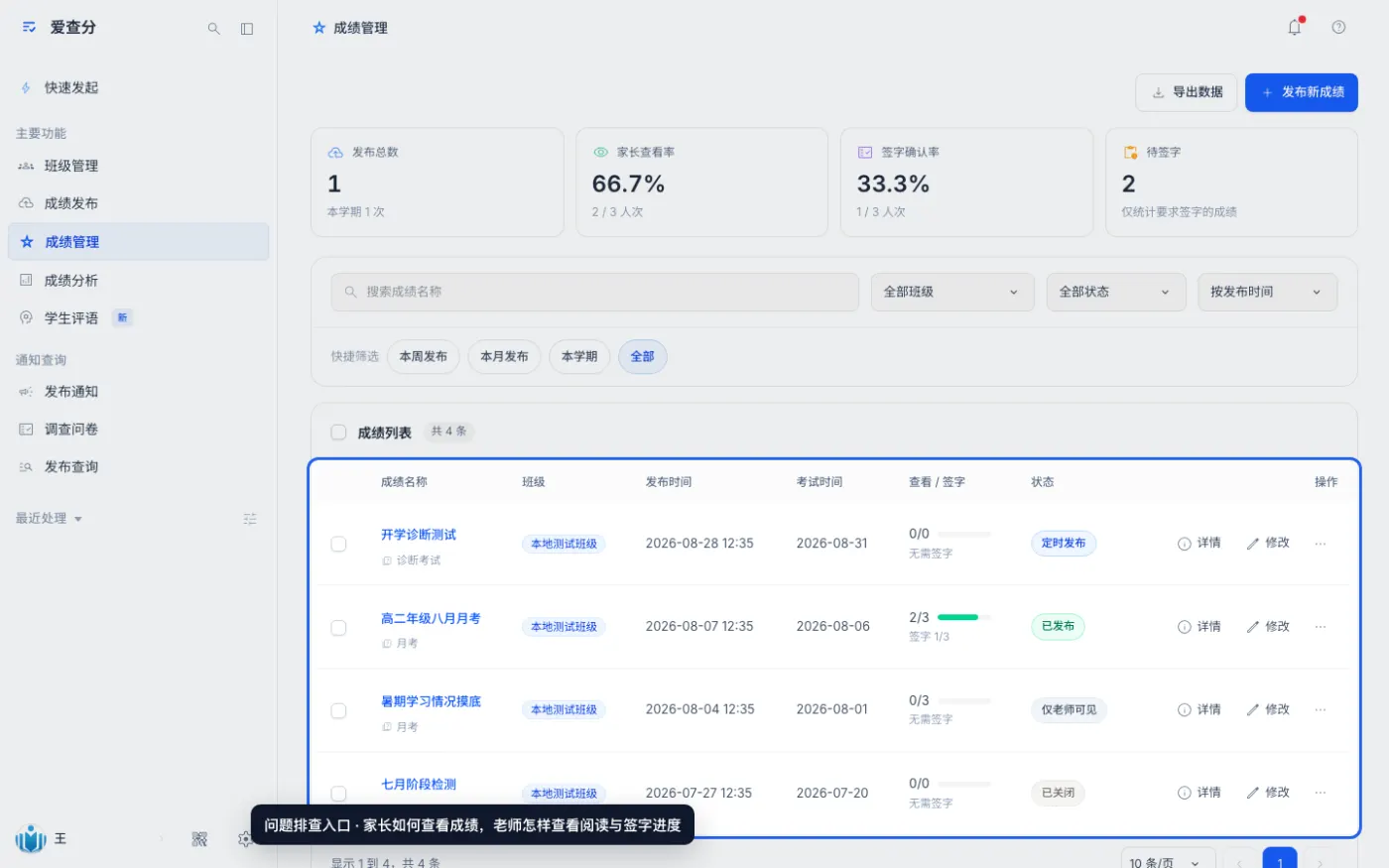 家长如何查看成绩，老师怎样查看阅读与签字进度的异常处理位置