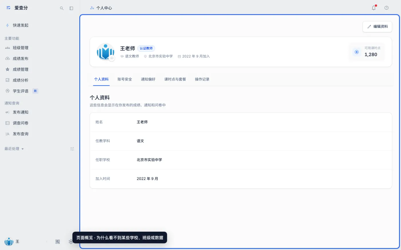 为什么看不到某些学校、班级或数据的入口与页面概览