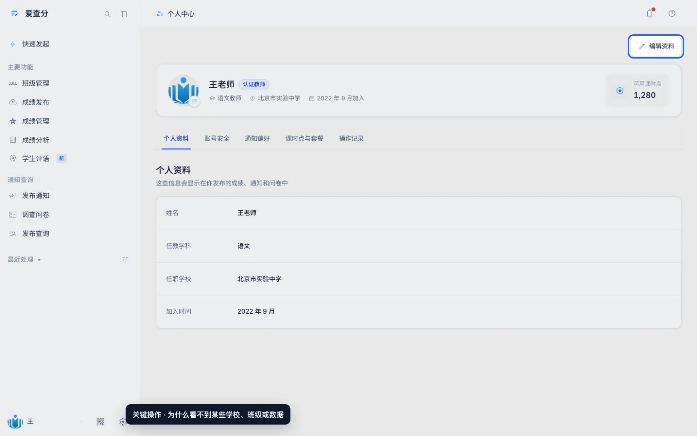 为什么看不到某些学校、班级或数据的关键操作位置