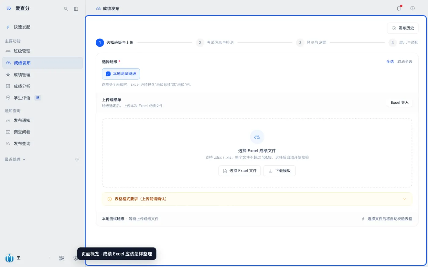 成绩 Excel 应该怎样整理的入口与页面概览