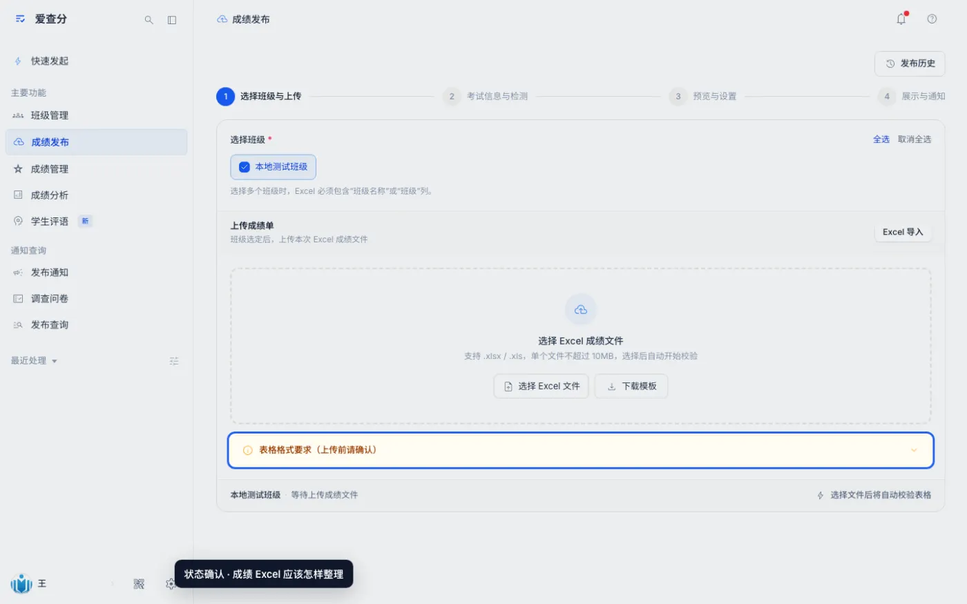 成绩 Excel 应该怎样整理的完成结果