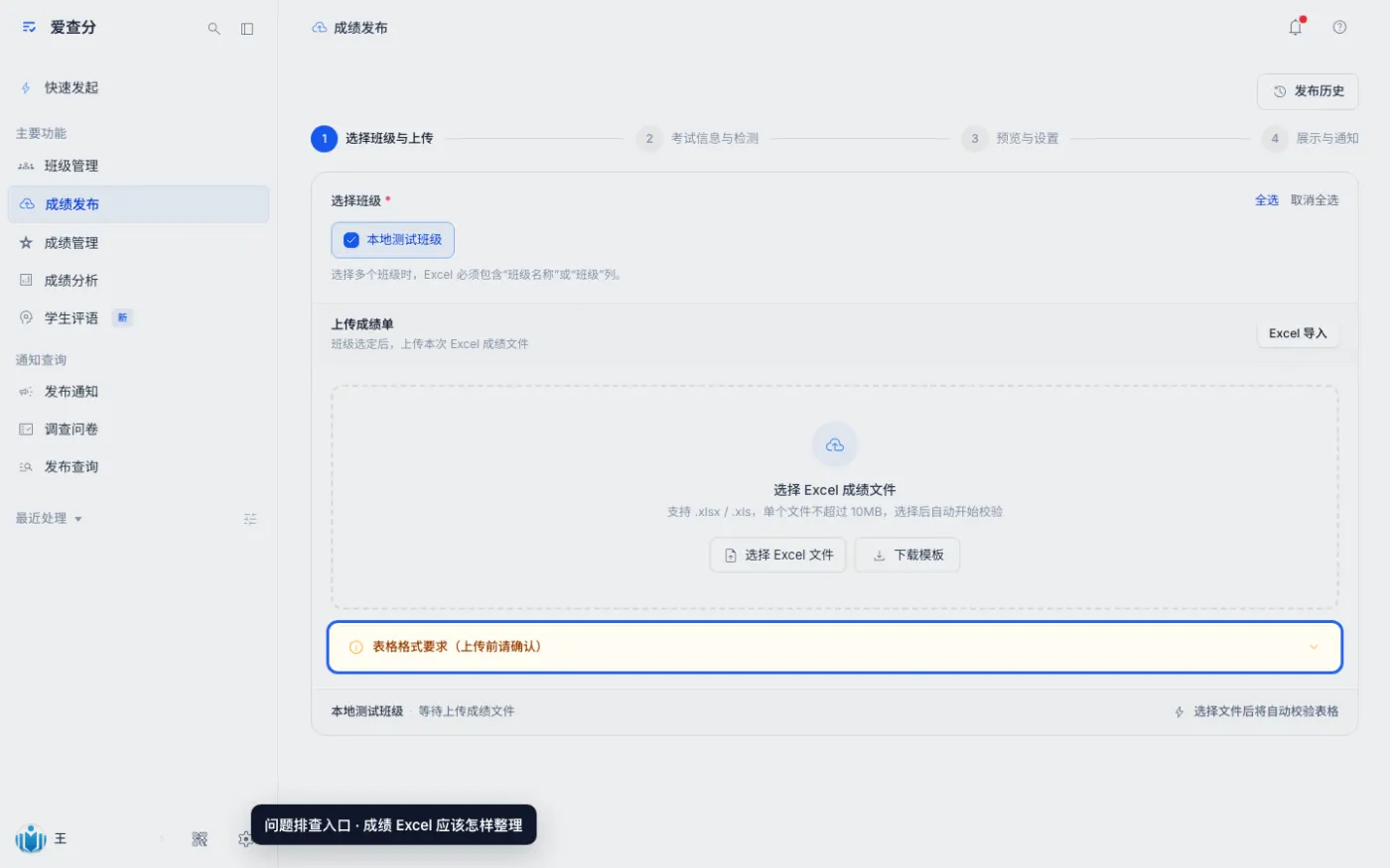 成绩 Excel 应该怎样整理的异常处理位置