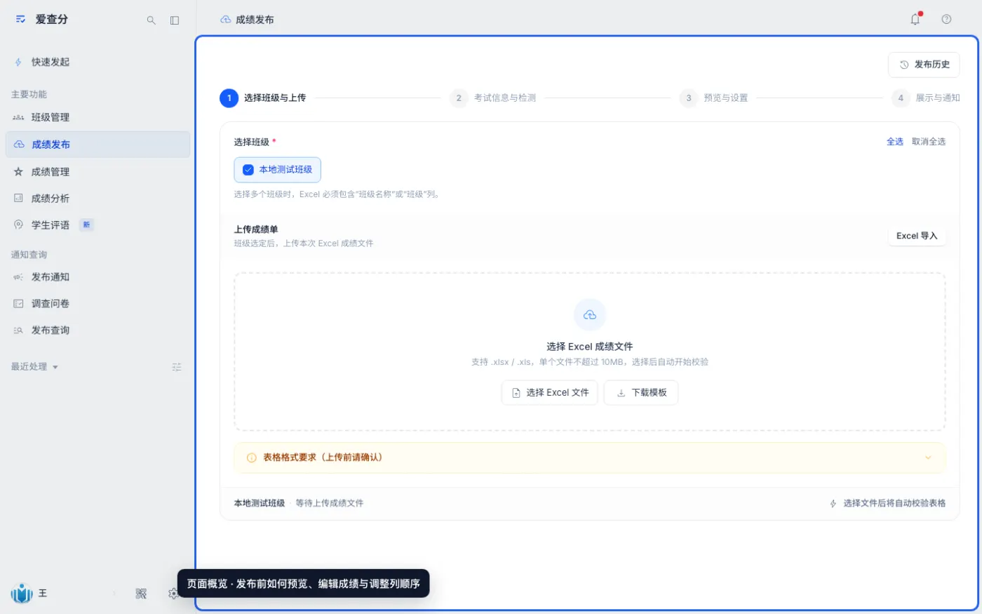 发布前如何预览、编辑成绩与调整列顺序的入口与页面概览