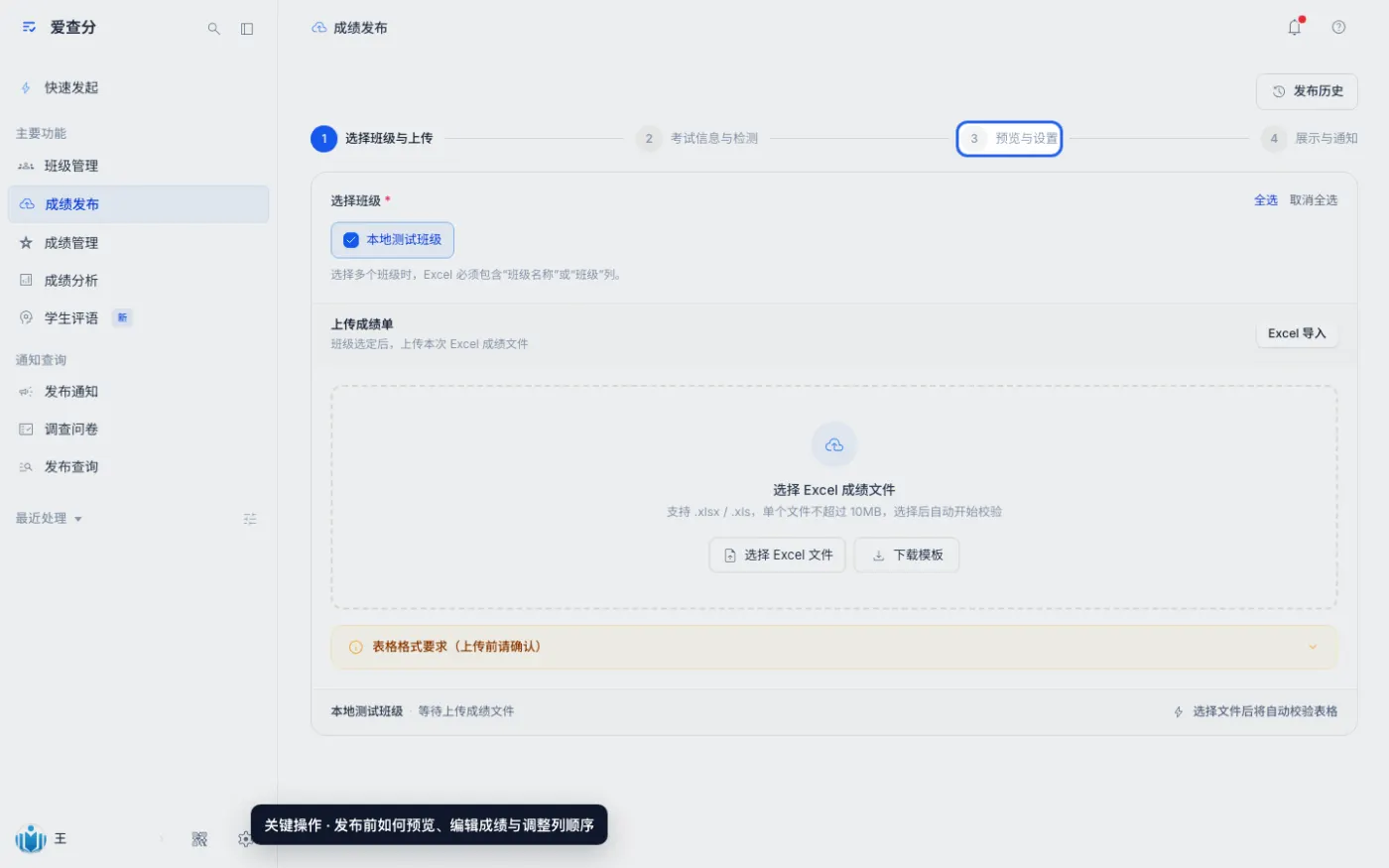 发布前如何预览、编辑成绩与调整列顺序的关键操作位置