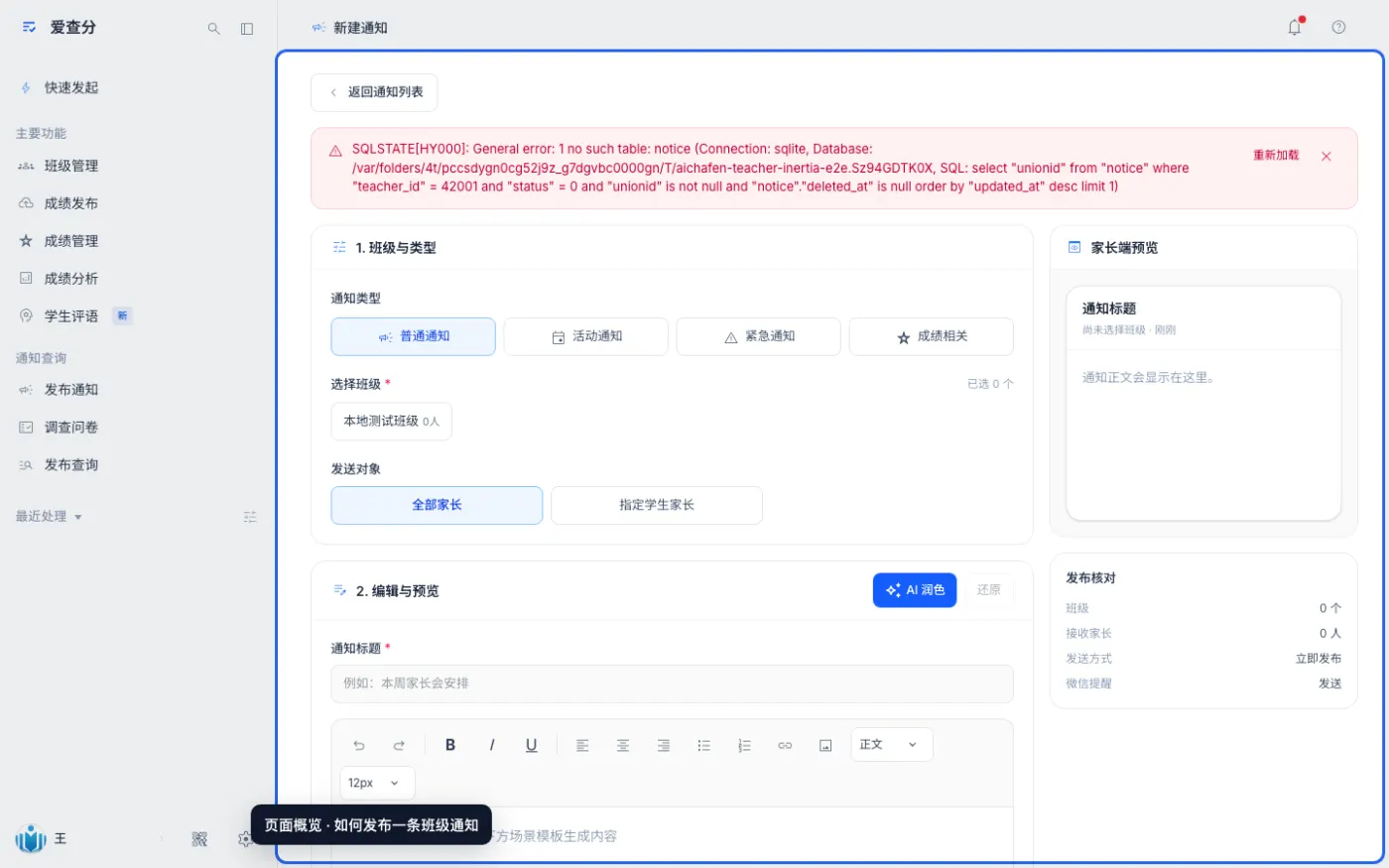如何发布一条班级通知的入口与页面概览