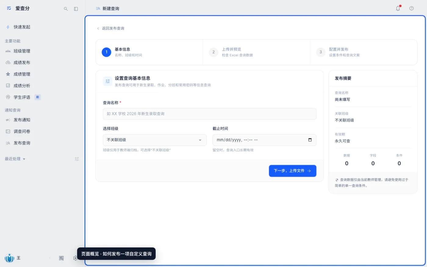 如何发布一项自定义查询的入口与页面概览