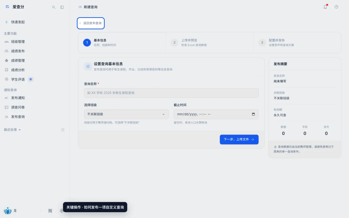 如何发布一项自定义查询的关键操作位置