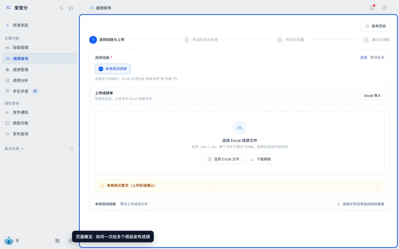如何一次给多个班级发布成绩的入口与页面概览