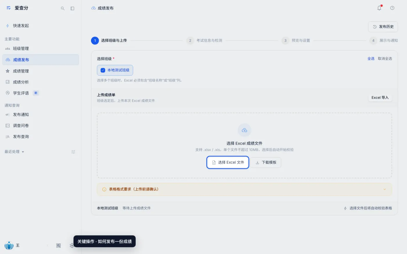 如何发布一份成绩的关键操作位置