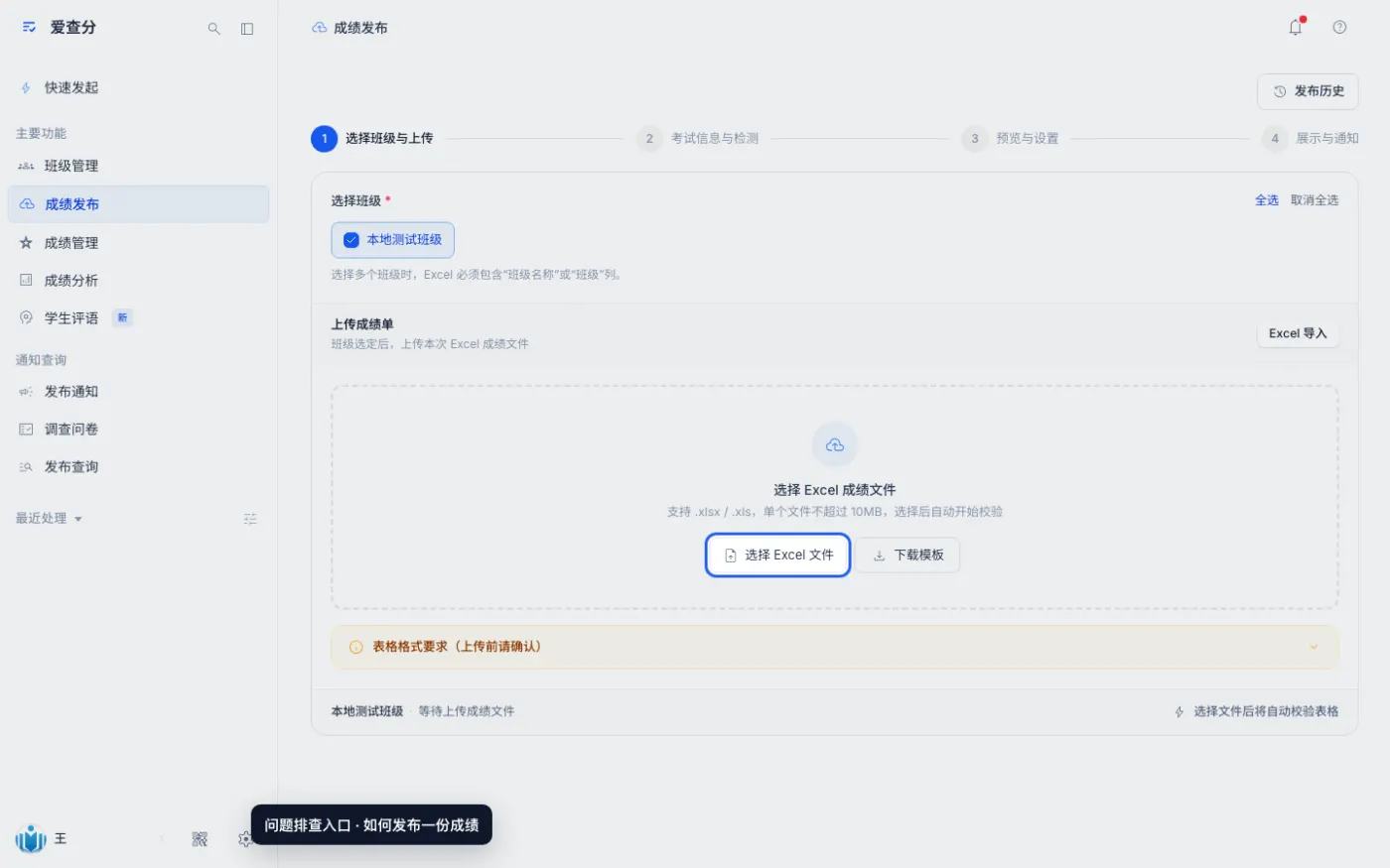 如何发布一份成绩的异常处理位置