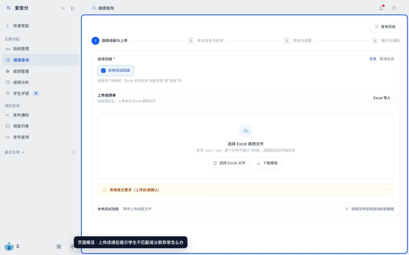 上传成绩后提示学生不匹配或分数异常怎么办的入口与页面概览