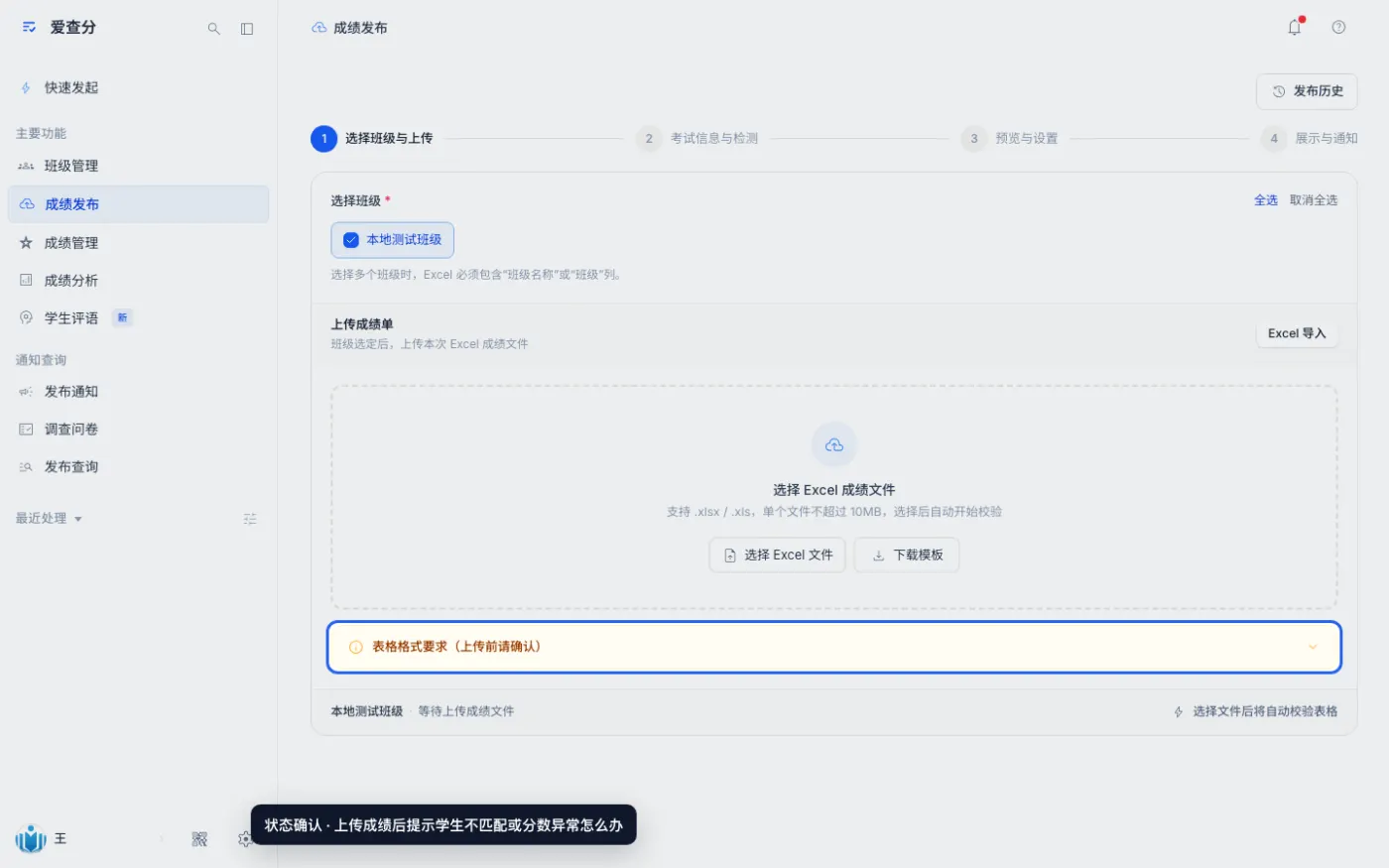 上传成绩后提示学生不匹配或分数异常怎么办的完成结果
