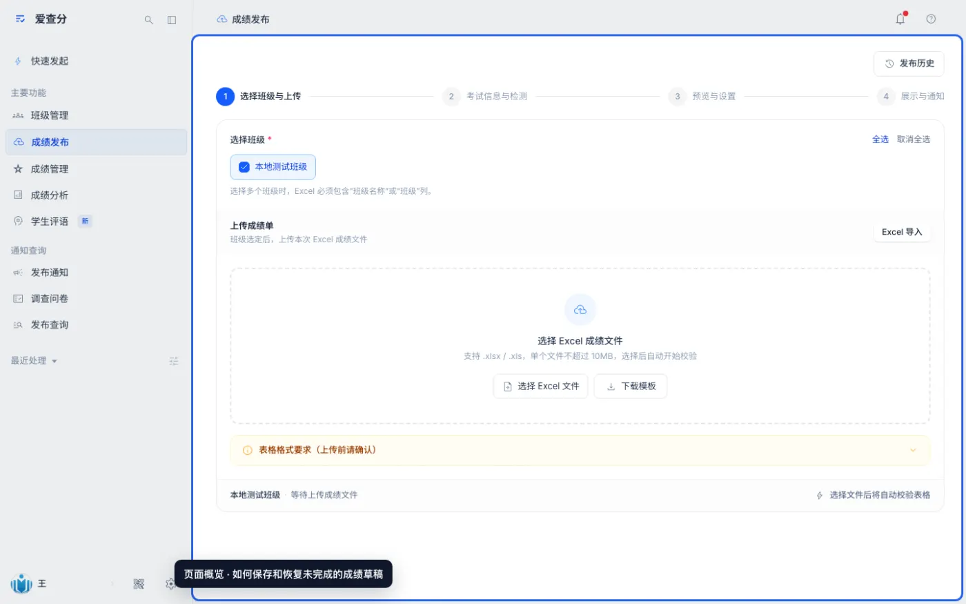 如何保存和恢复未完成的成绩草稿的入口与页面概览