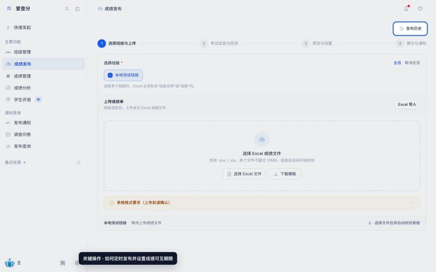 如何定时发布并设置成绩可见期限的关键操作位置