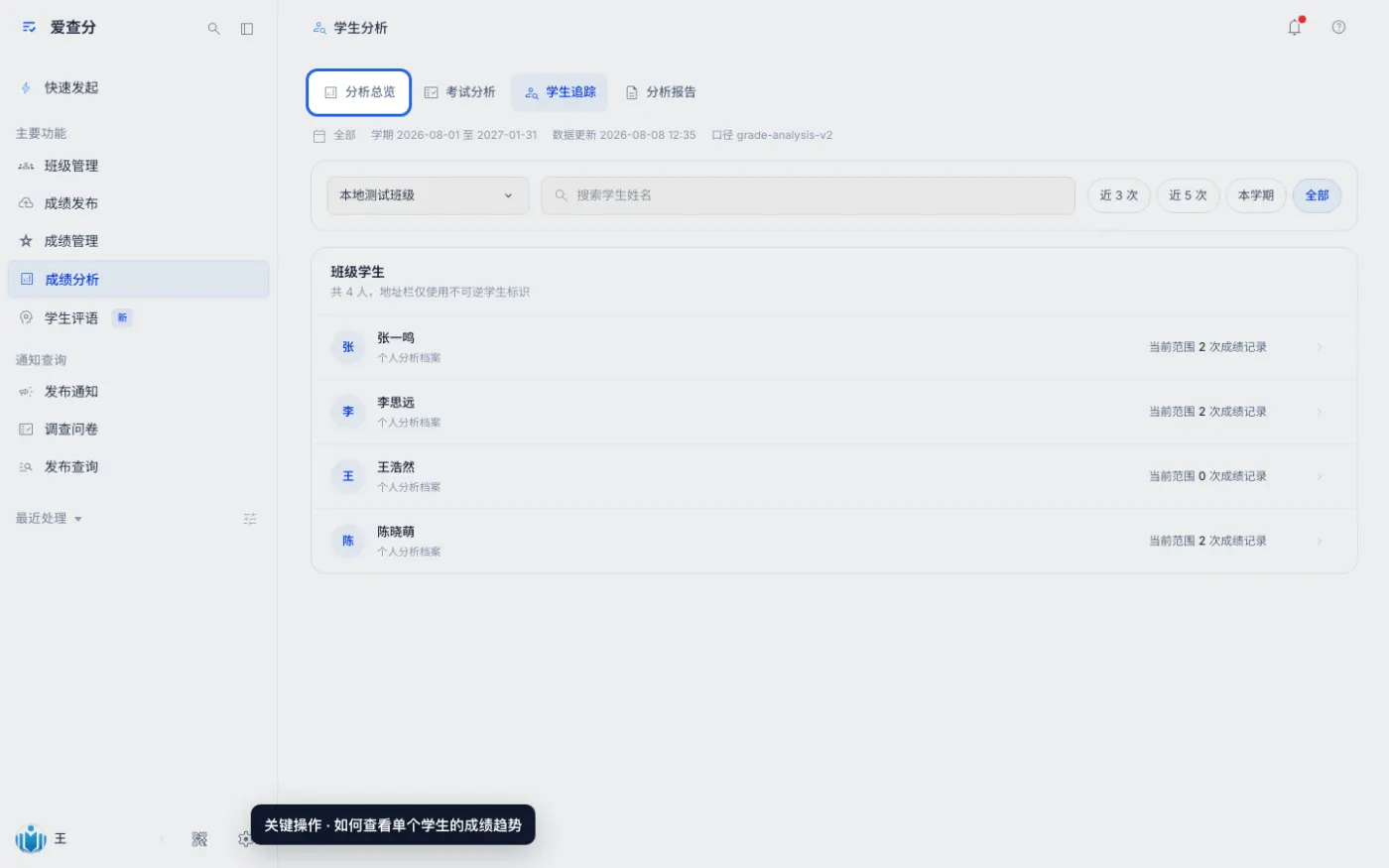 如何查看单个学生的成绩趋势的关键操作位置