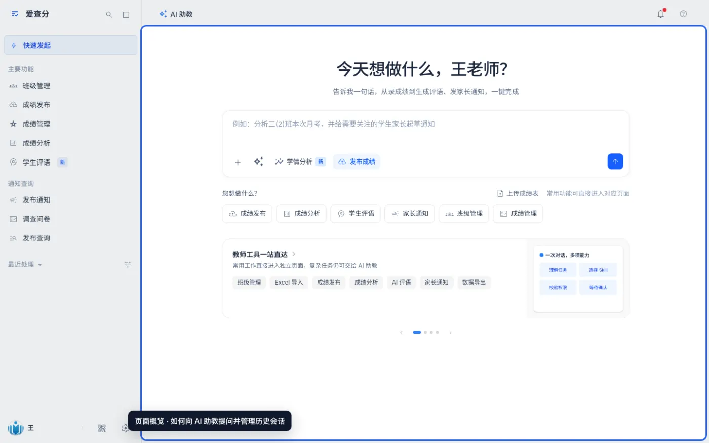 如何向 AI 助教提问并管理历史会话的入口与页面概览