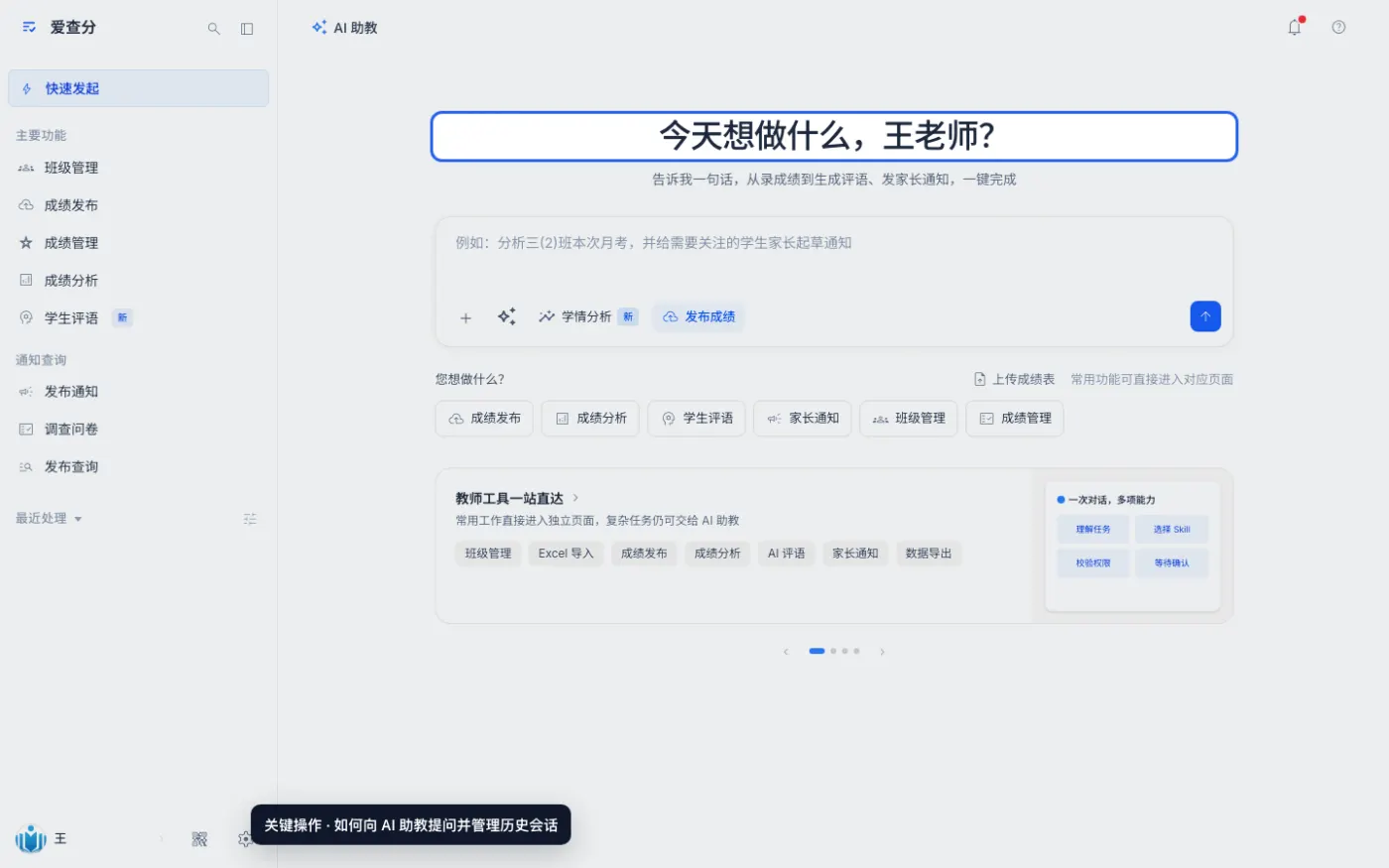 如何向 AI 助教提问并管理历史会话的关键操作位置