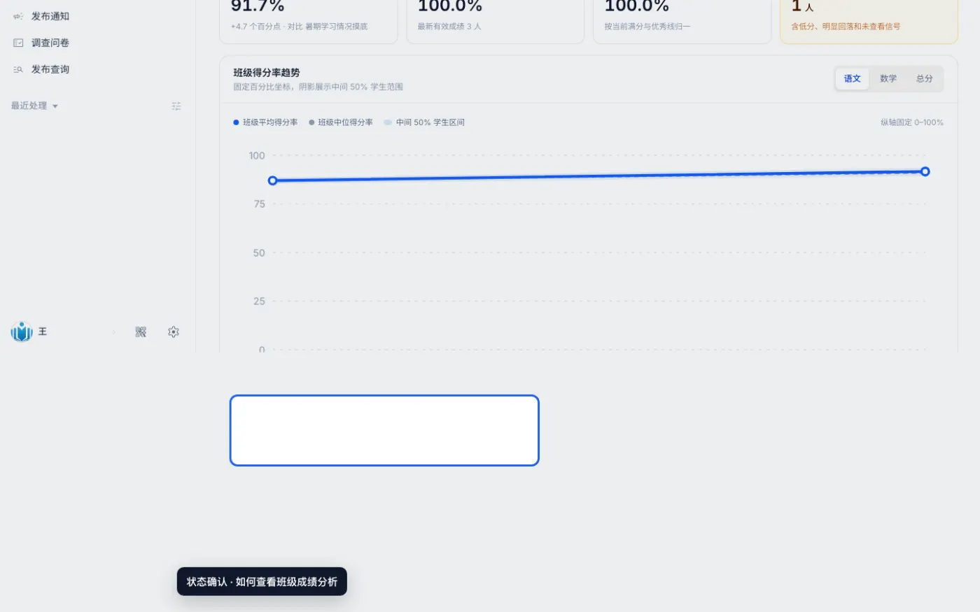 如何查看班级成绩分析的完成结果