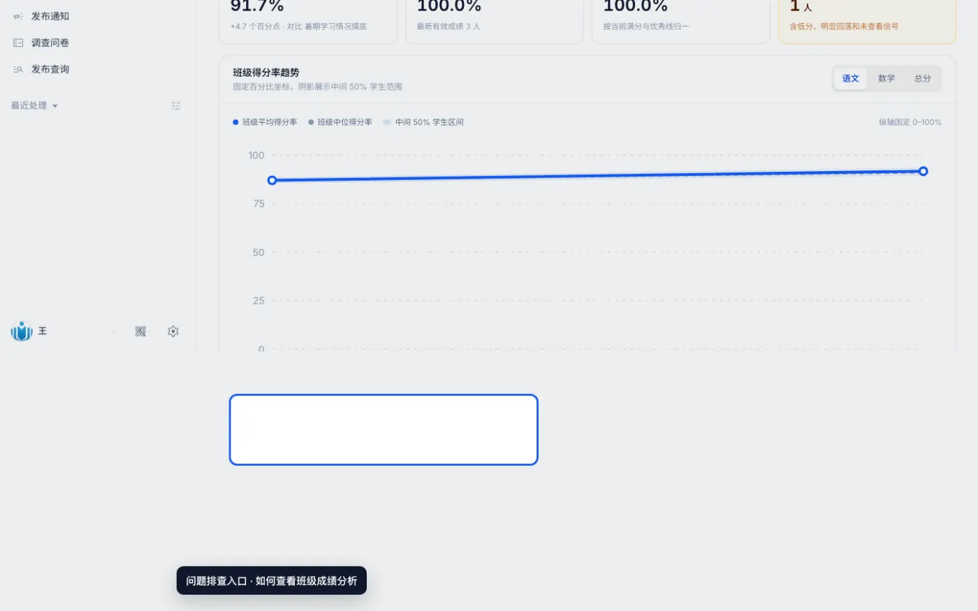 如何查看班级成绩分析的异常处理位置
