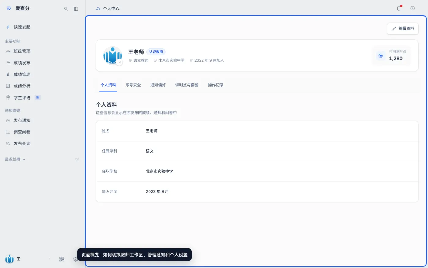 如何切换教师工作区、管理通知和个人设置的入口与页面概览