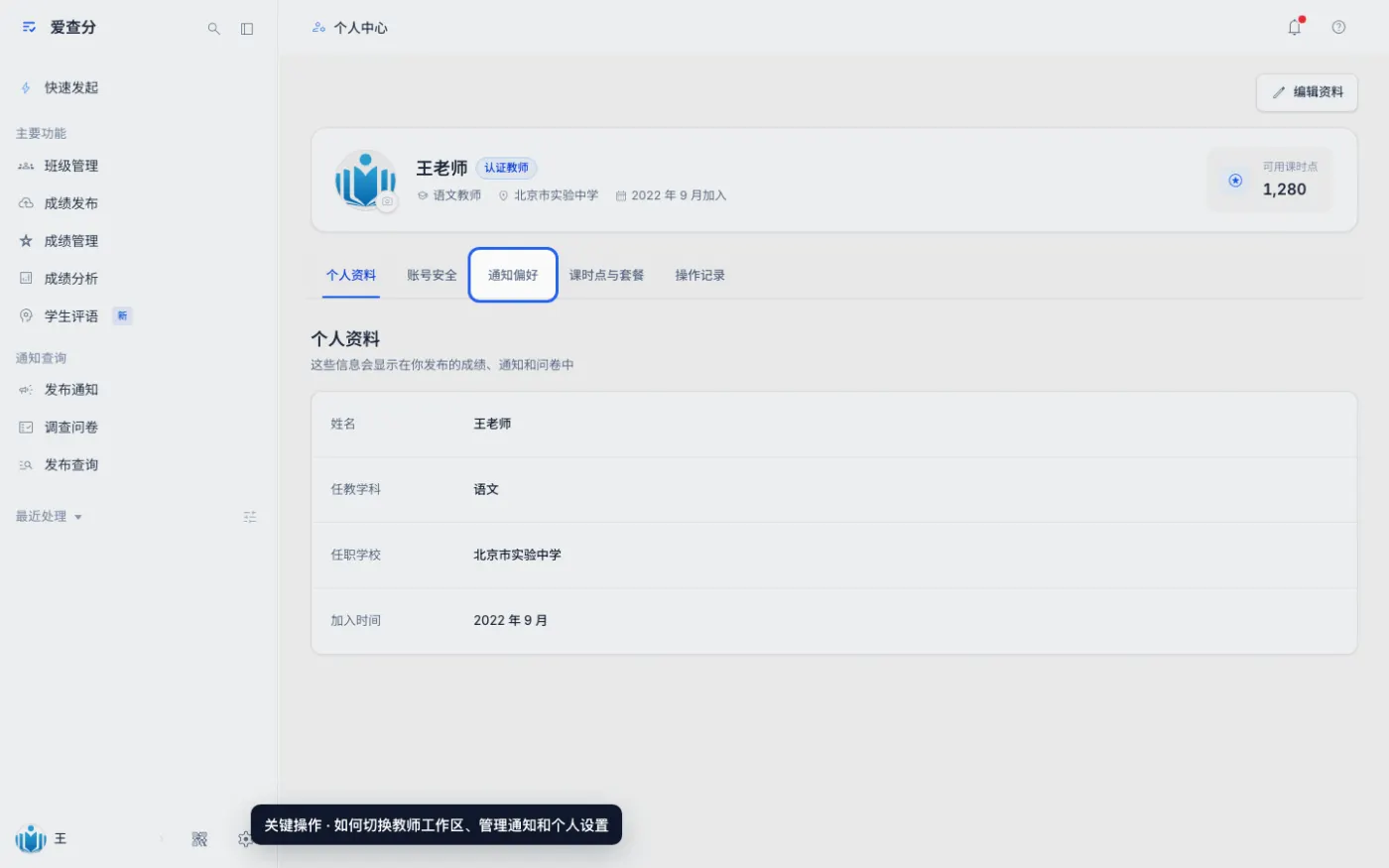 如何切换教师工作区、管理通知和个人设置的关键操作位置